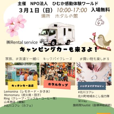 イベント告知！