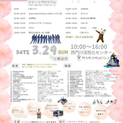 門川町イベント告知！
